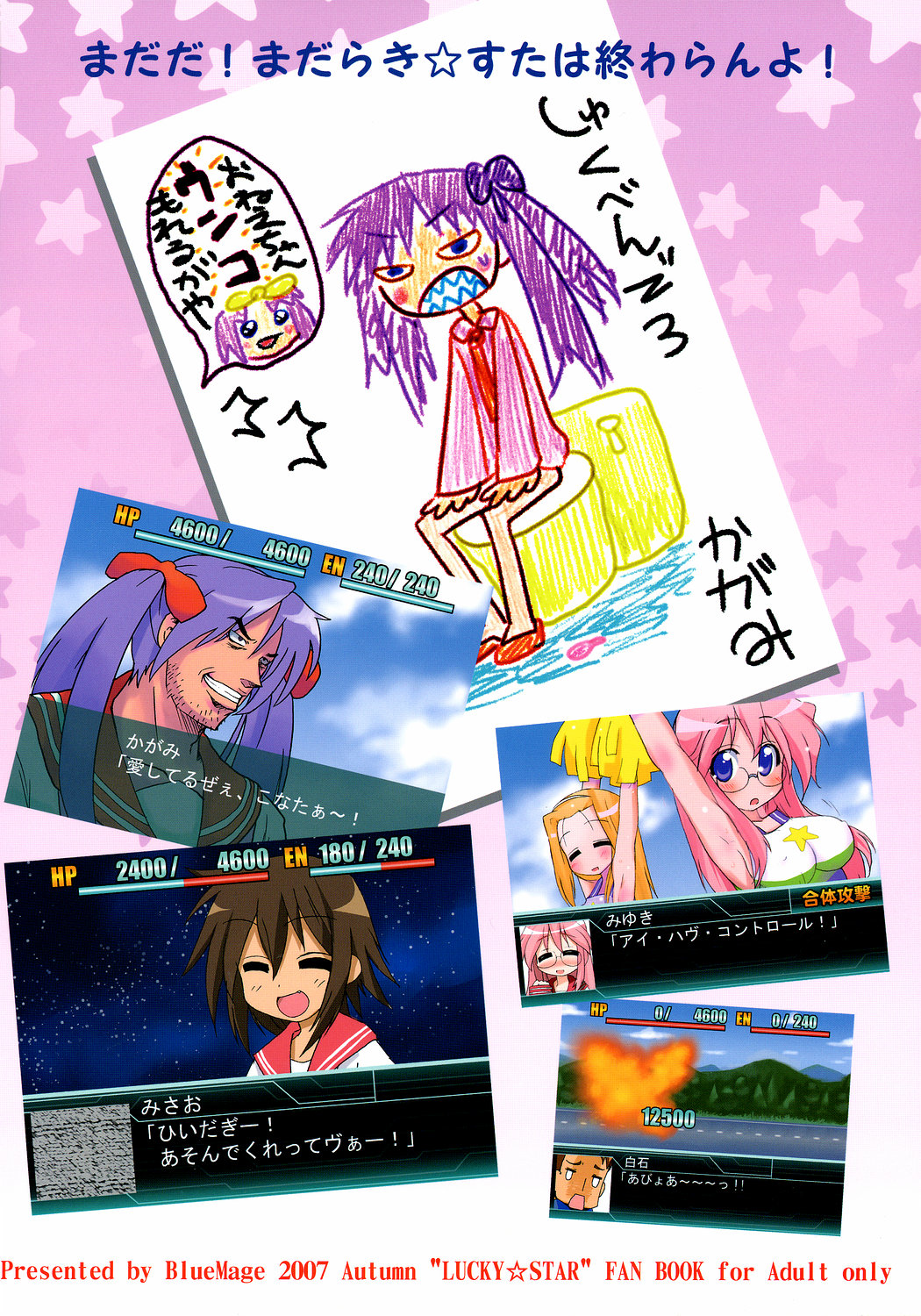 (サンクリ37) [BlueMage (あおいまなぶ)] わき☆すた (らき☆すた)