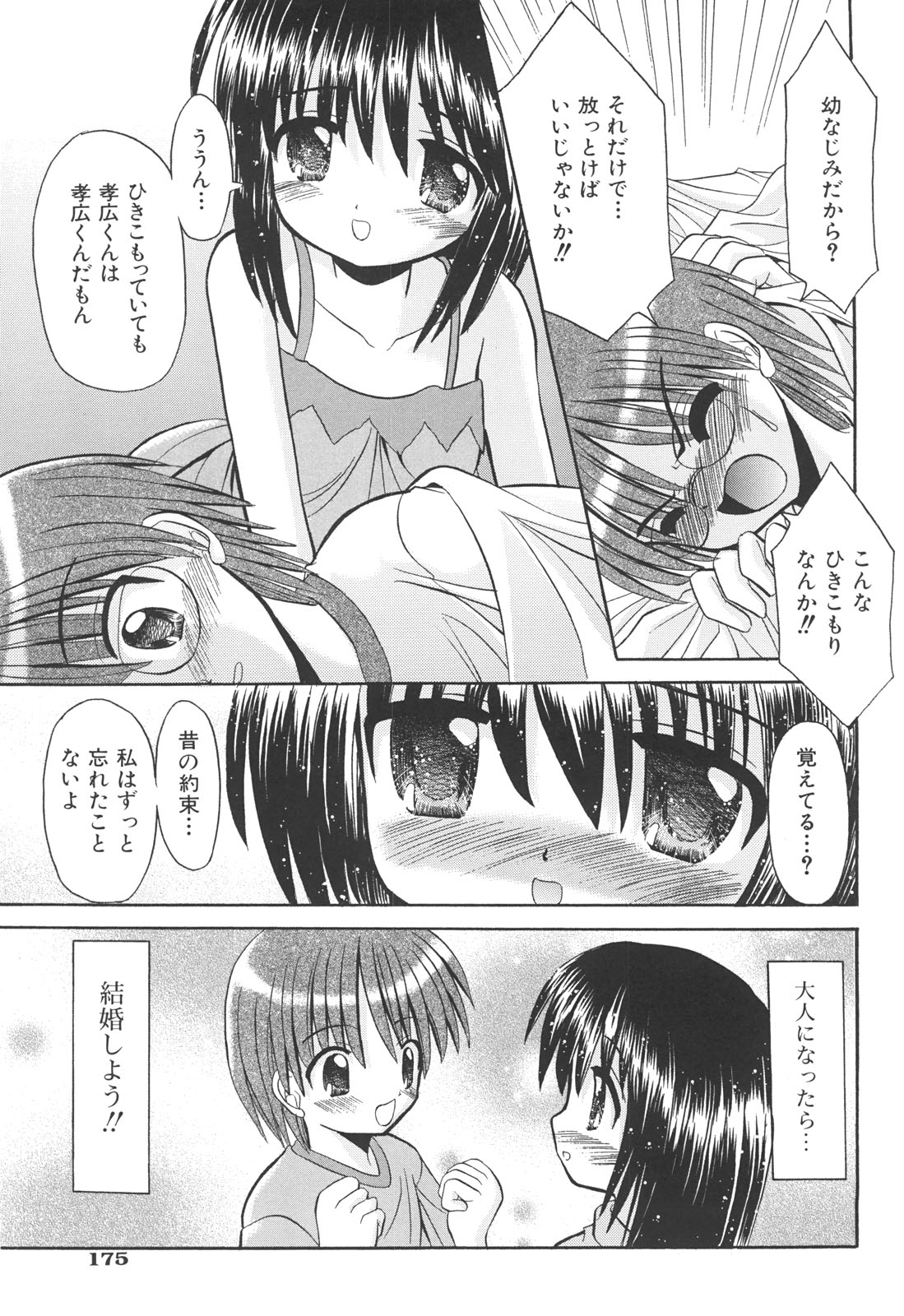 [北河瑞樹] らぶもえ方程式