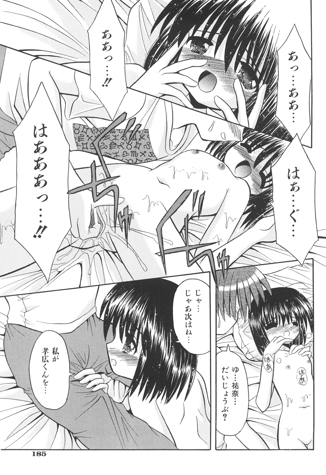 [北河瑞樹] らぶもえ方程式