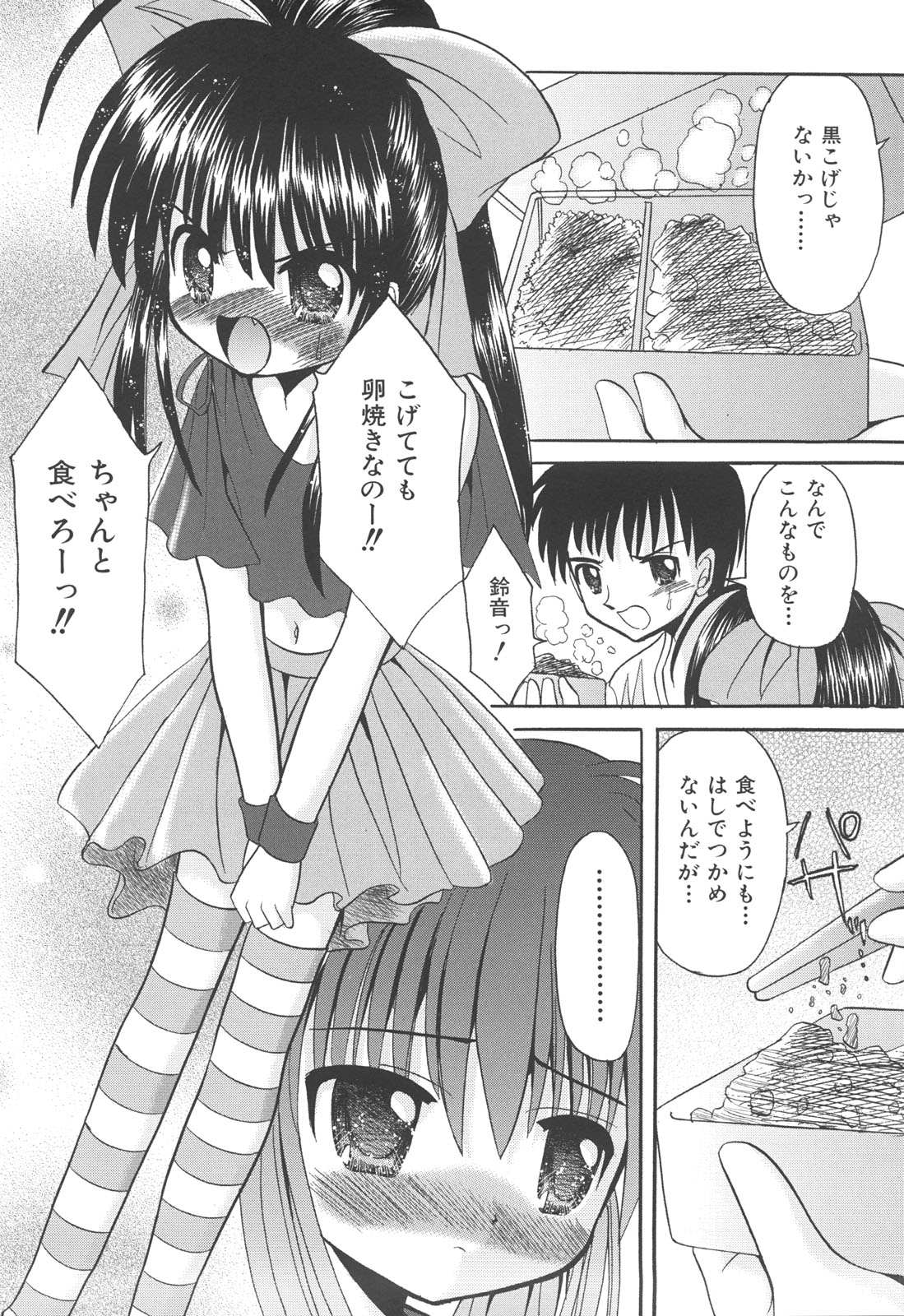 [北河瑞樹] らぶもえ方程式