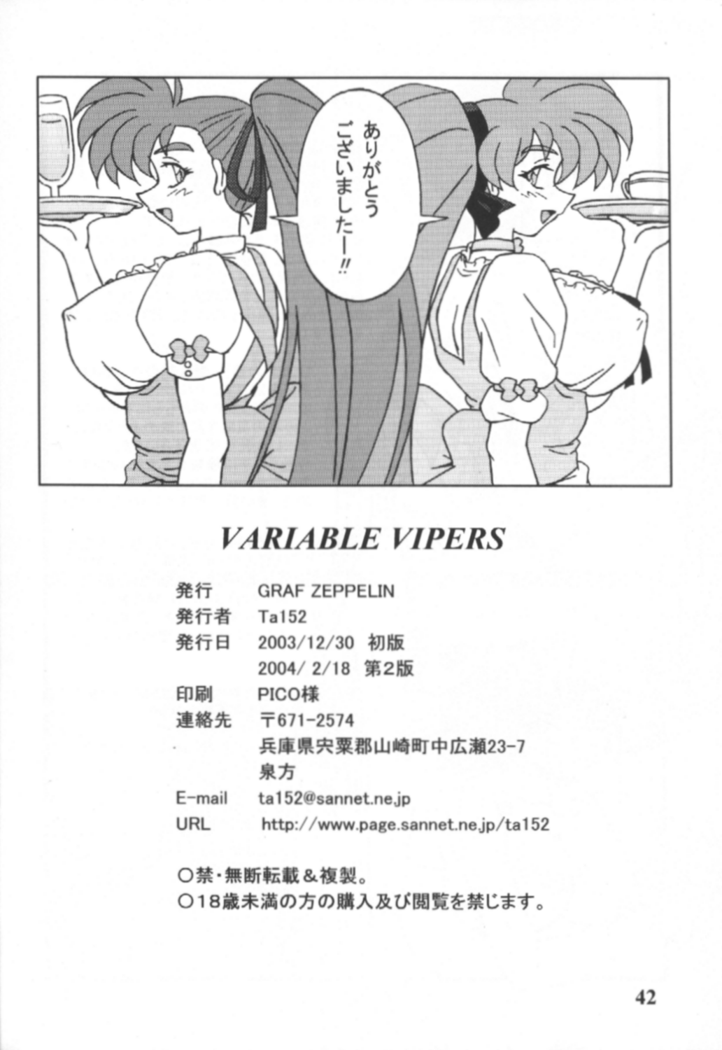 (C65) [Graf Zeppelin (Ta152)] Variable Vipers (ヴァリアブル・ジオ, Viper)