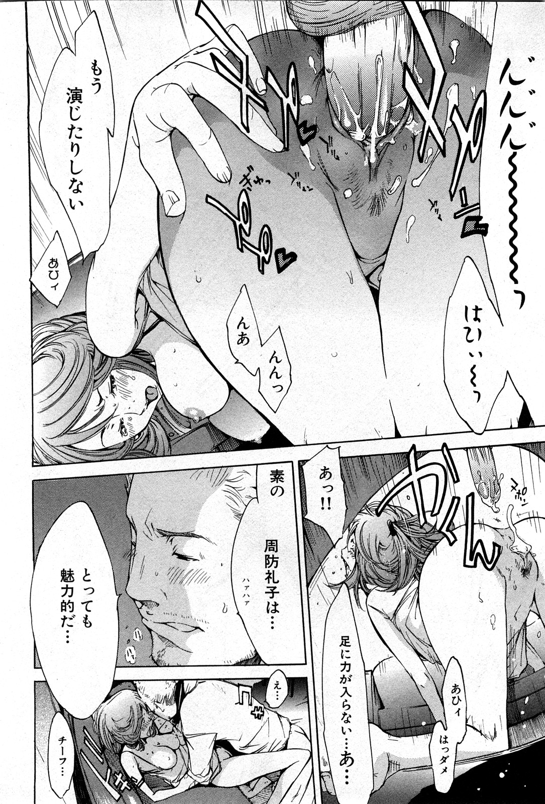コミック激ヤバ! VOL.4