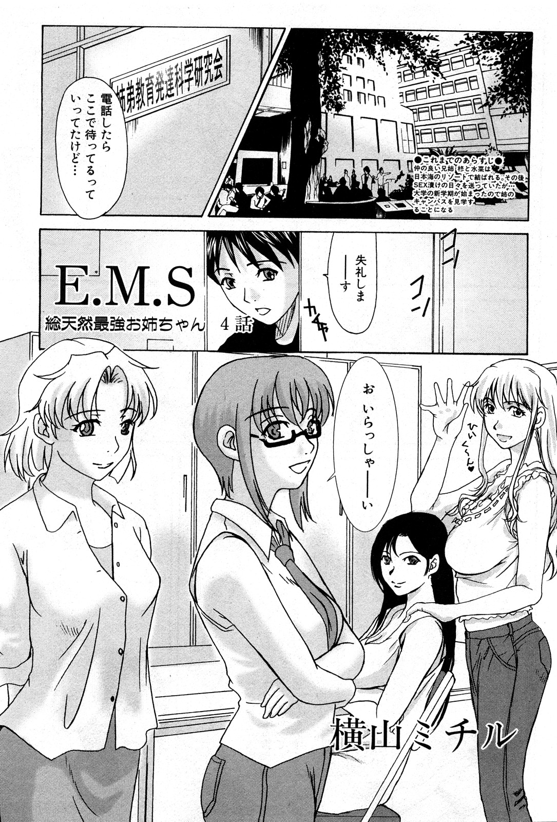コミック激ヤバ! VOL.4