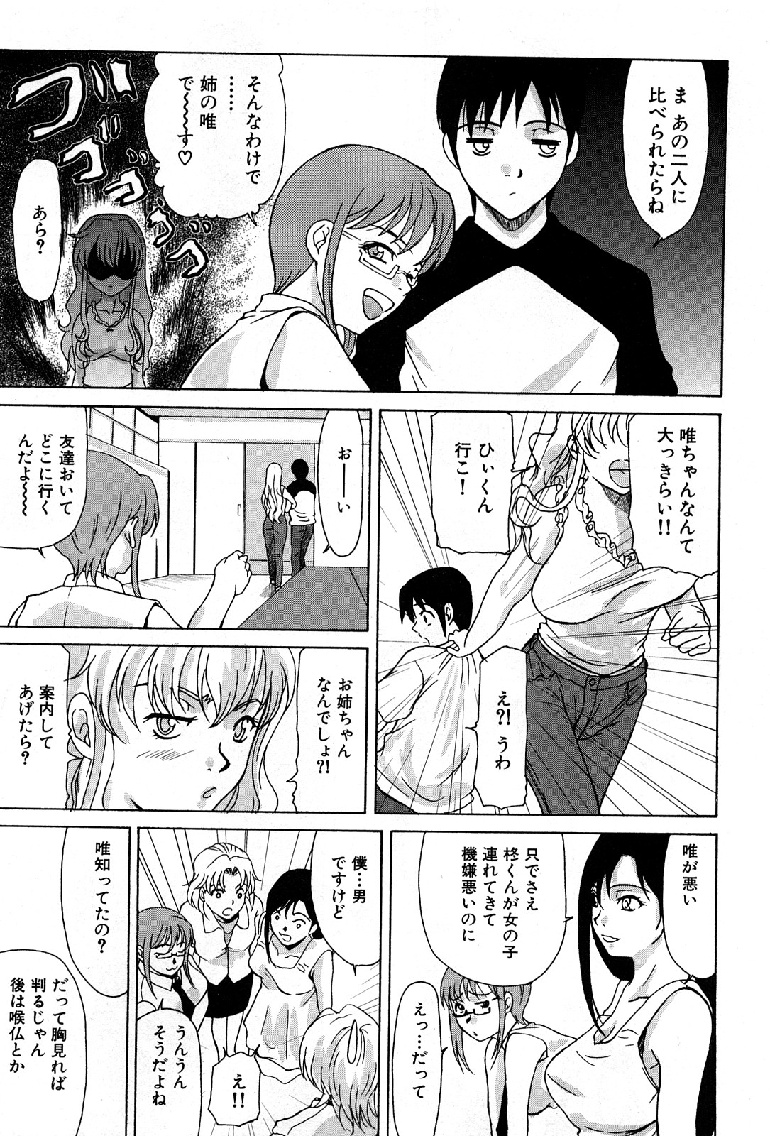 コミック激ヤバ! VOL.4