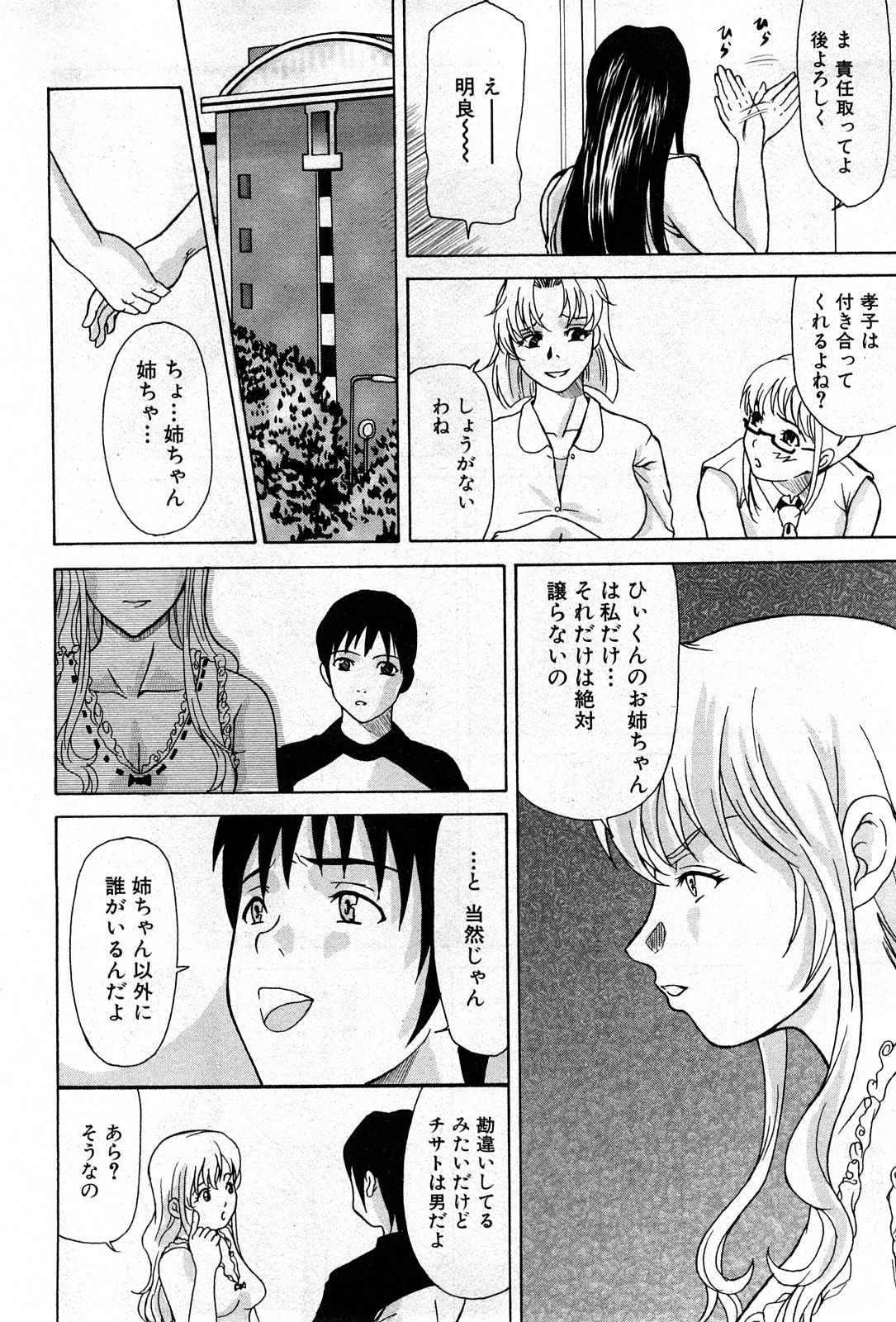 コミック激ヤバ! VOL.4