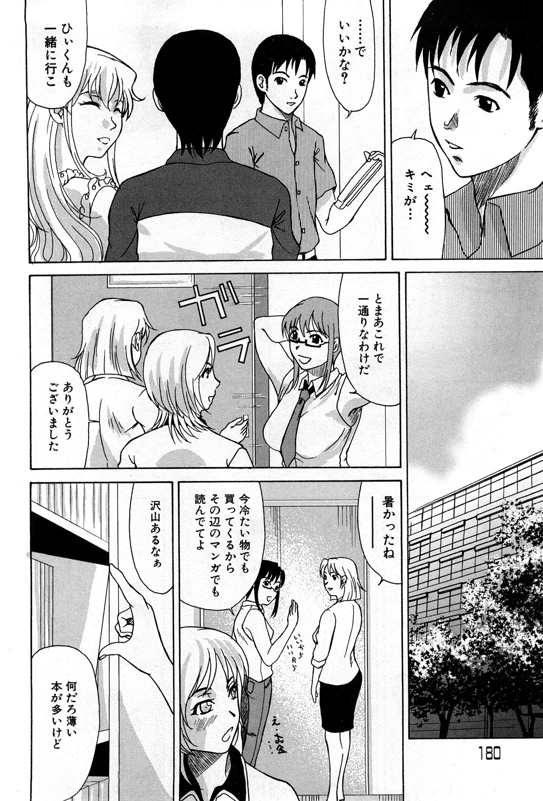 コミック激ヤバ! VOL.4