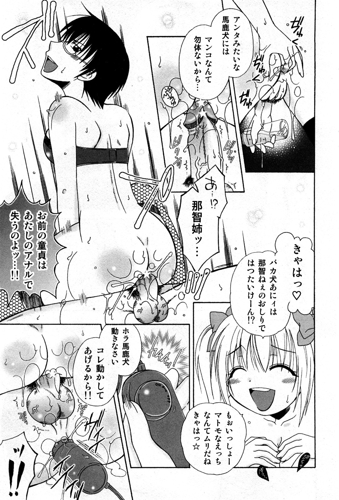 コミック激ヤバ! VOL.4