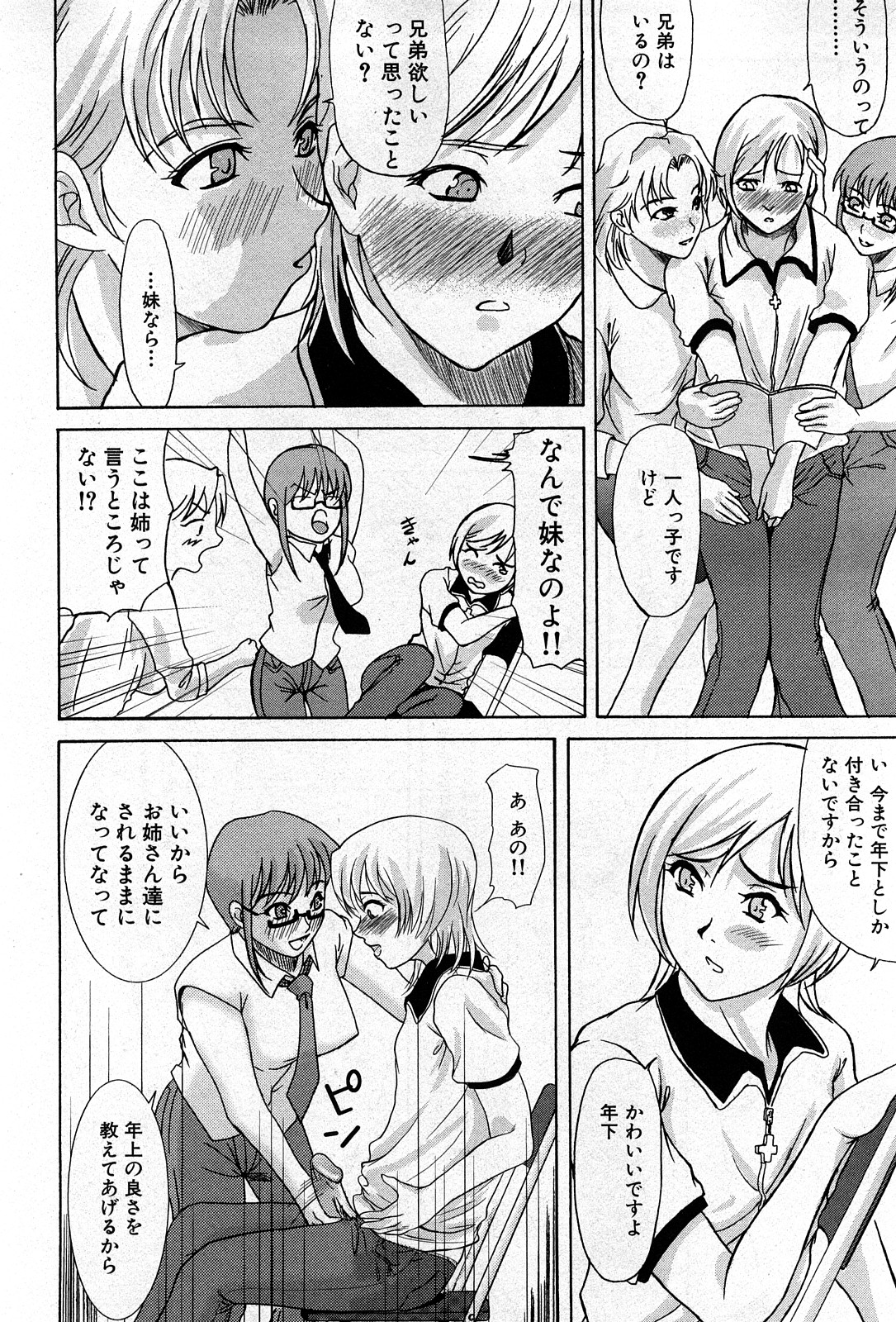 コミック激ヤバ! VOL.4