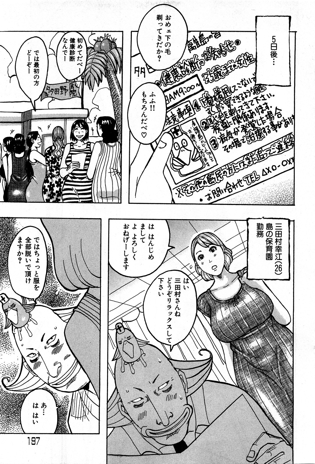 コミック激ヤバ! VOL.4