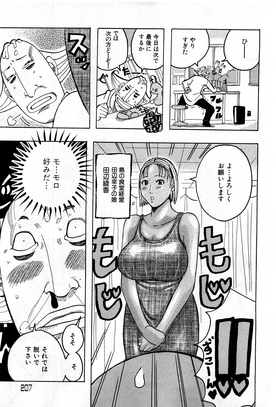 コミック激ヤバ! VOL.4