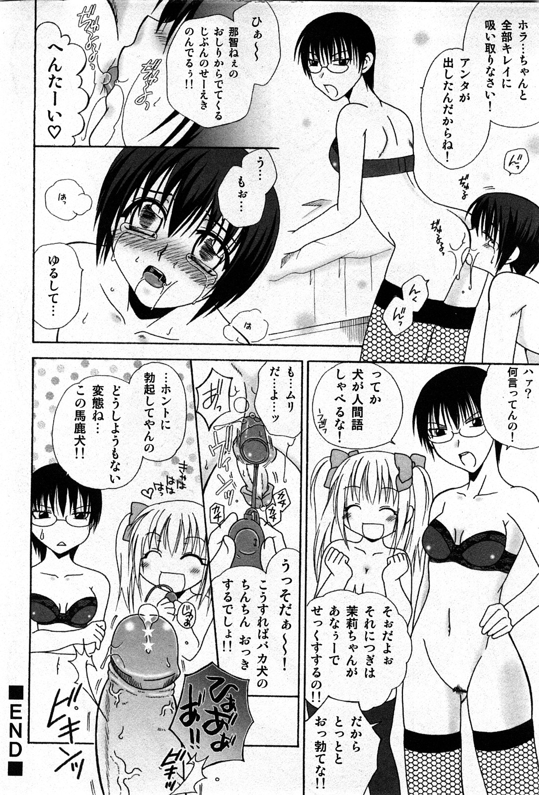 コミック激ヤバ! VOL.4