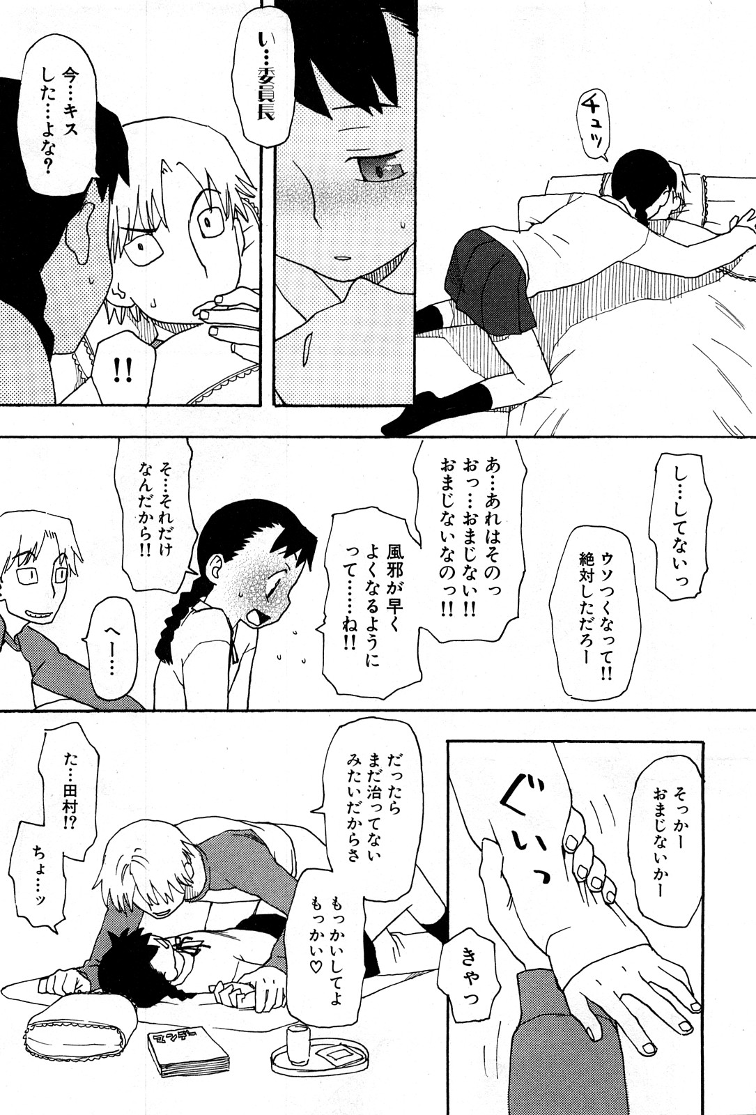 コミック激ヤバ! VOL.4