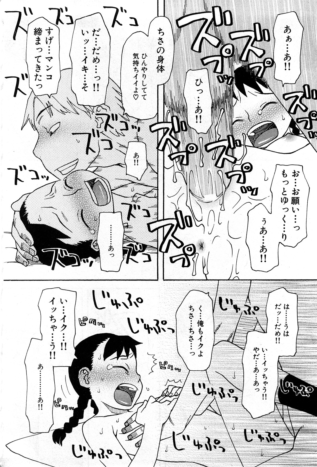 コミック激ヤバ! VOL.4