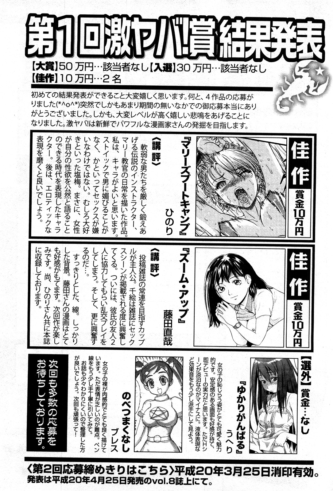コミック激ヤバ! VOL.4