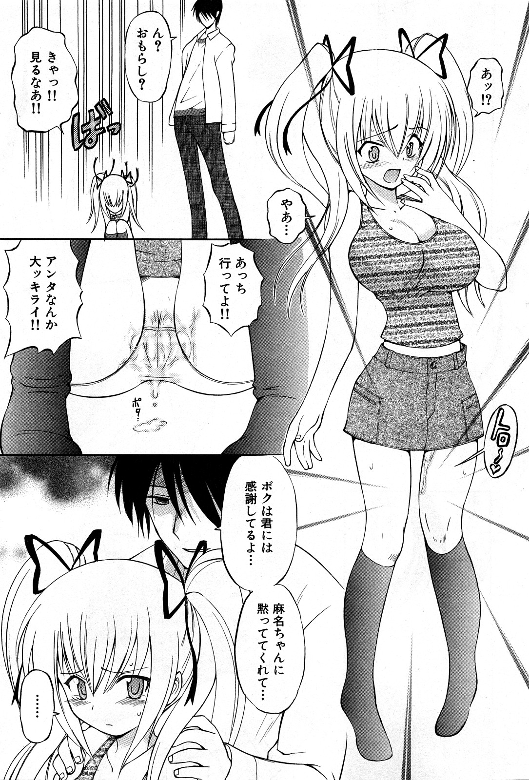 コミック激ヤバ! VOL.4
