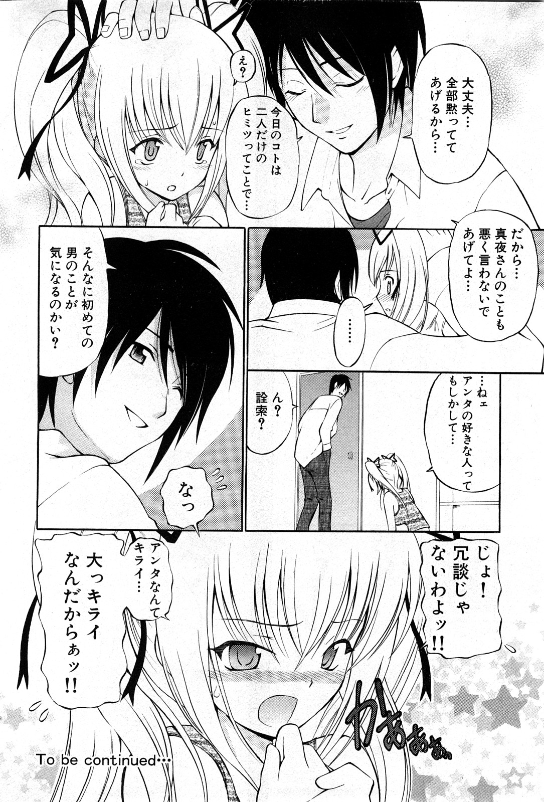 コミック激ヤバ! VOL.4