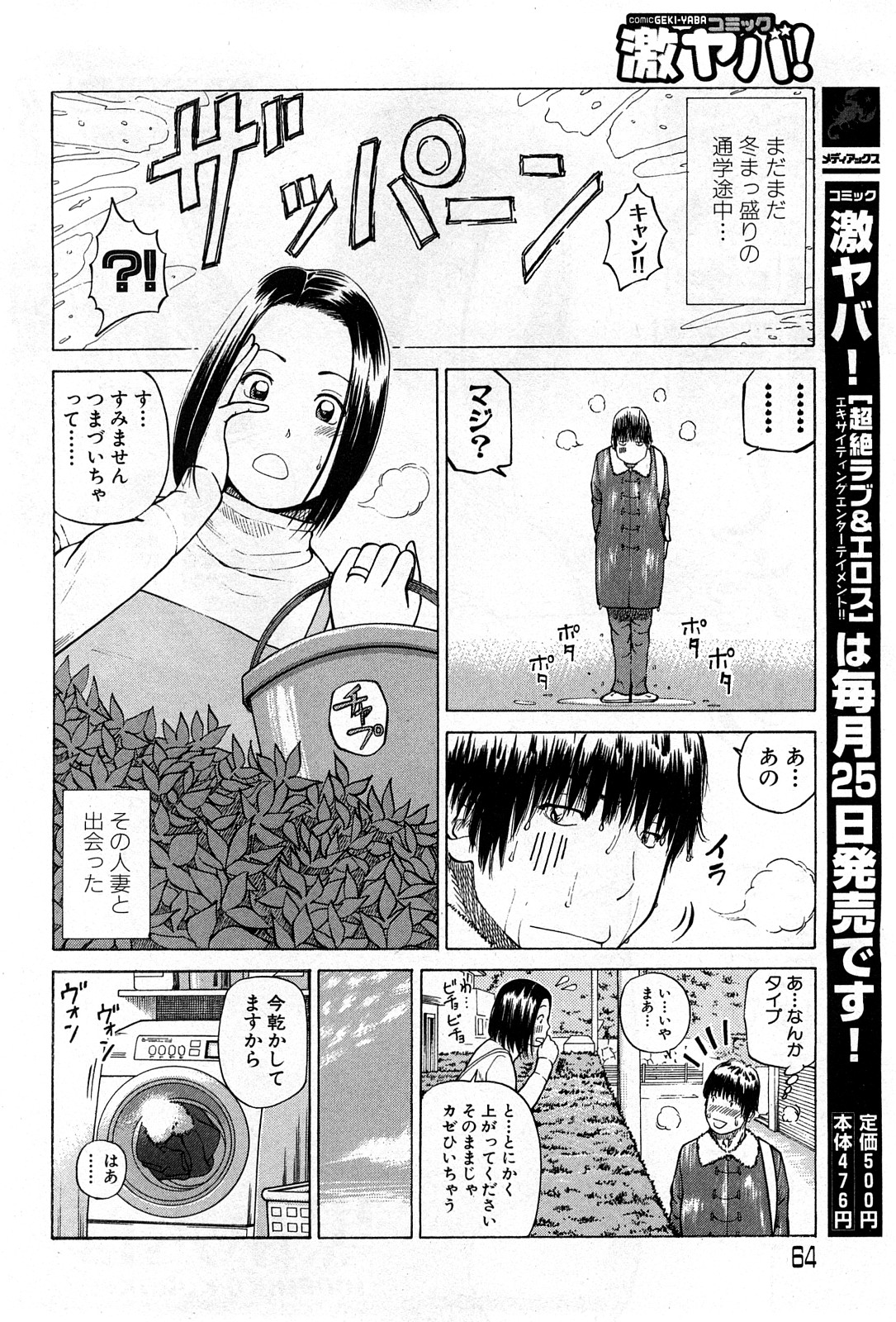 コミック激ヤバ! VOL.4