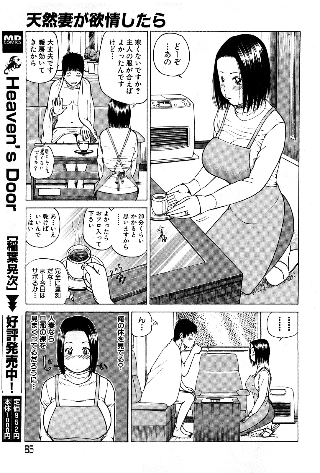 コミック激ヤバ! VOL.4