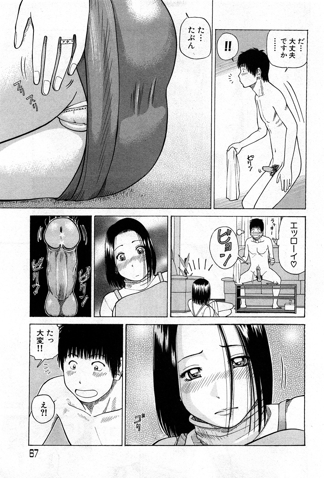 コミック激ヤバ! VOL.4