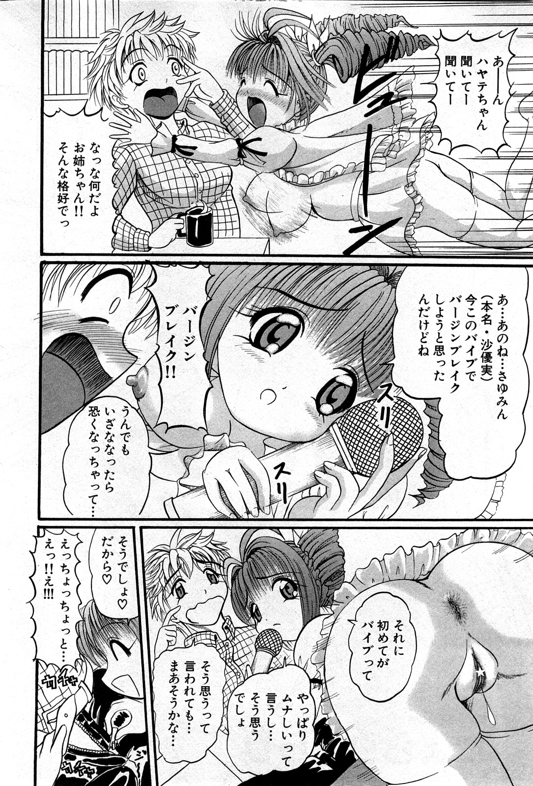 コミック激ヤバ! VOL.4