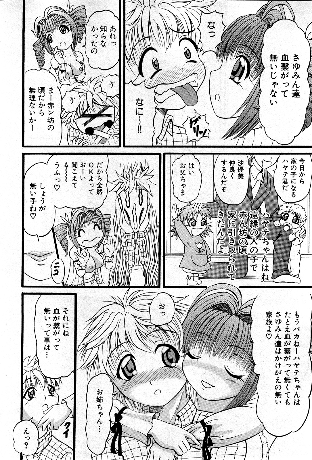 コミック激ヤバ! VOL.4