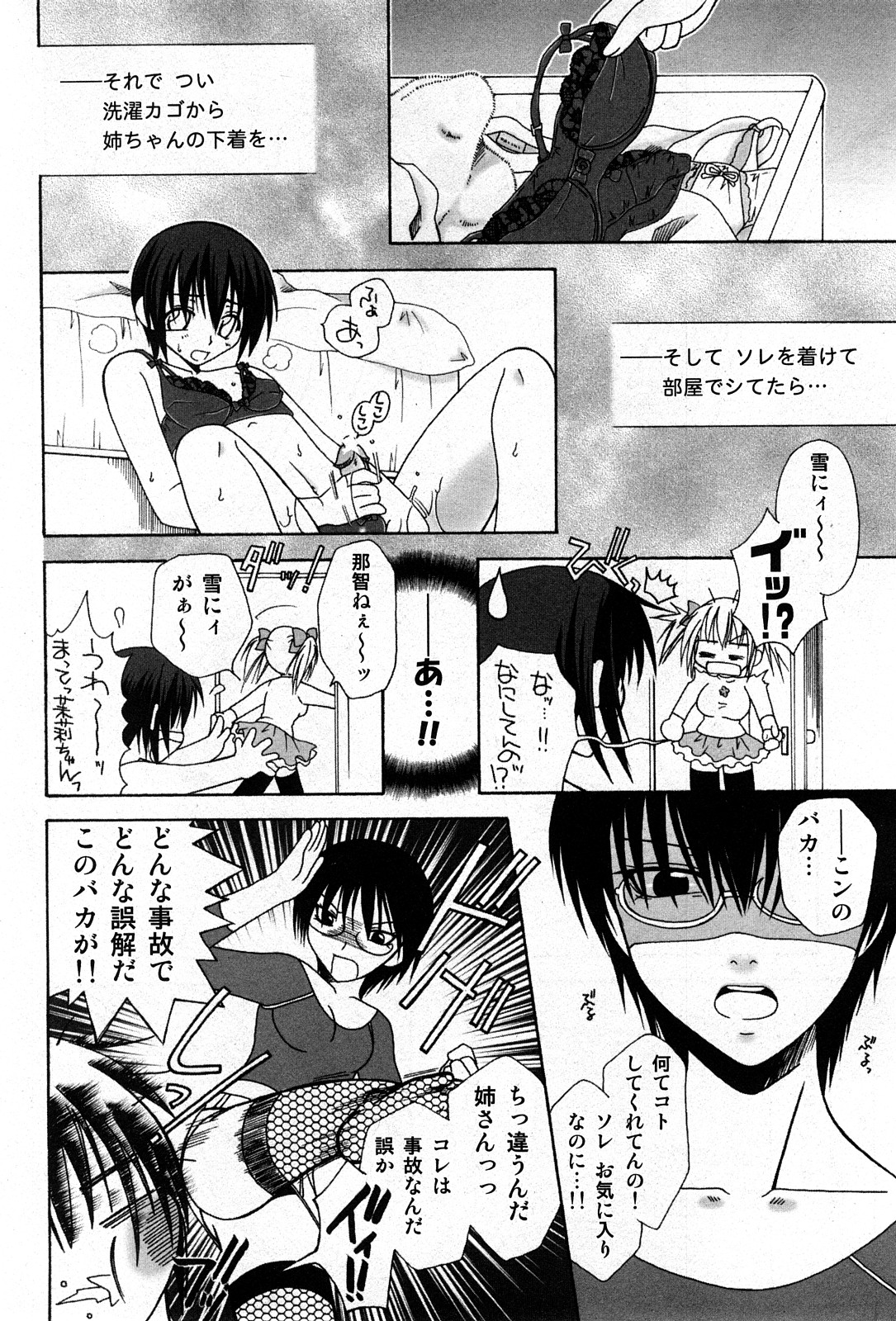 コミック激ヤバ! VOL.4