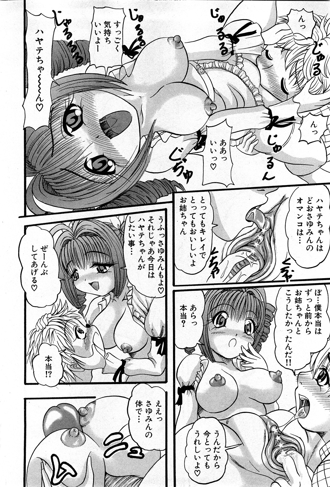 コミック激ヤバ! VOL.4