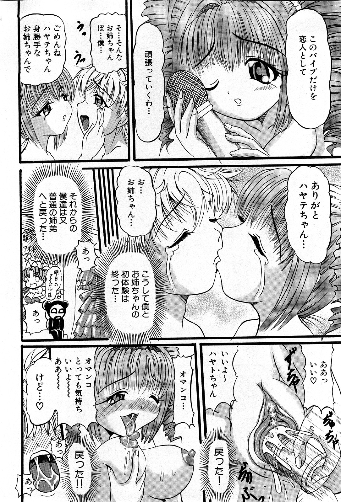 コミック激ヤバ! VOL.4