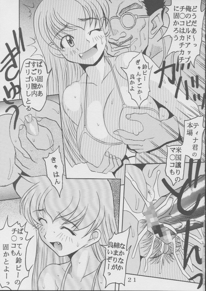 [聖リオ(キ帝ィ)] 藍だし 2 (藍より青し)