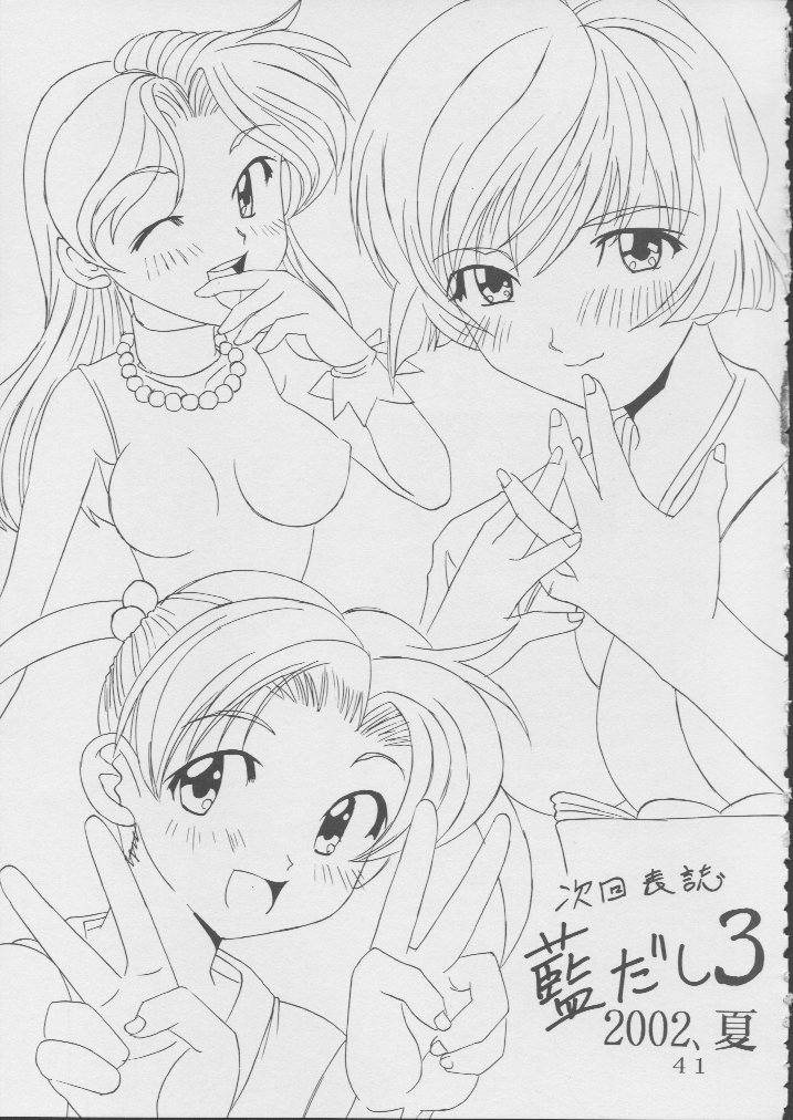 [聖リオ(キ帝ィ)] 藍だし 2 (藍より青し)