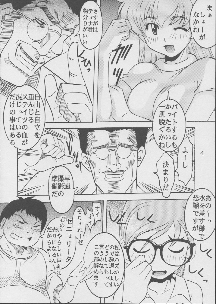 [聖リオ(キ帝ィ)] 藍だし 2 (藍より青し)
