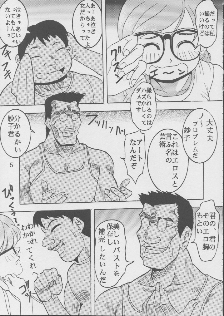 [聖リオ(キ帝ィ)] 藍だし 2 (藍より青し)