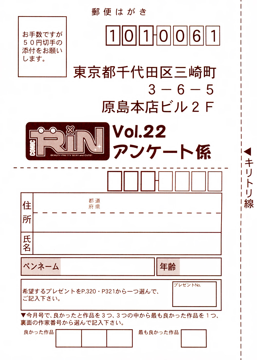 Comic RIN Vol. 22 2006年 10月