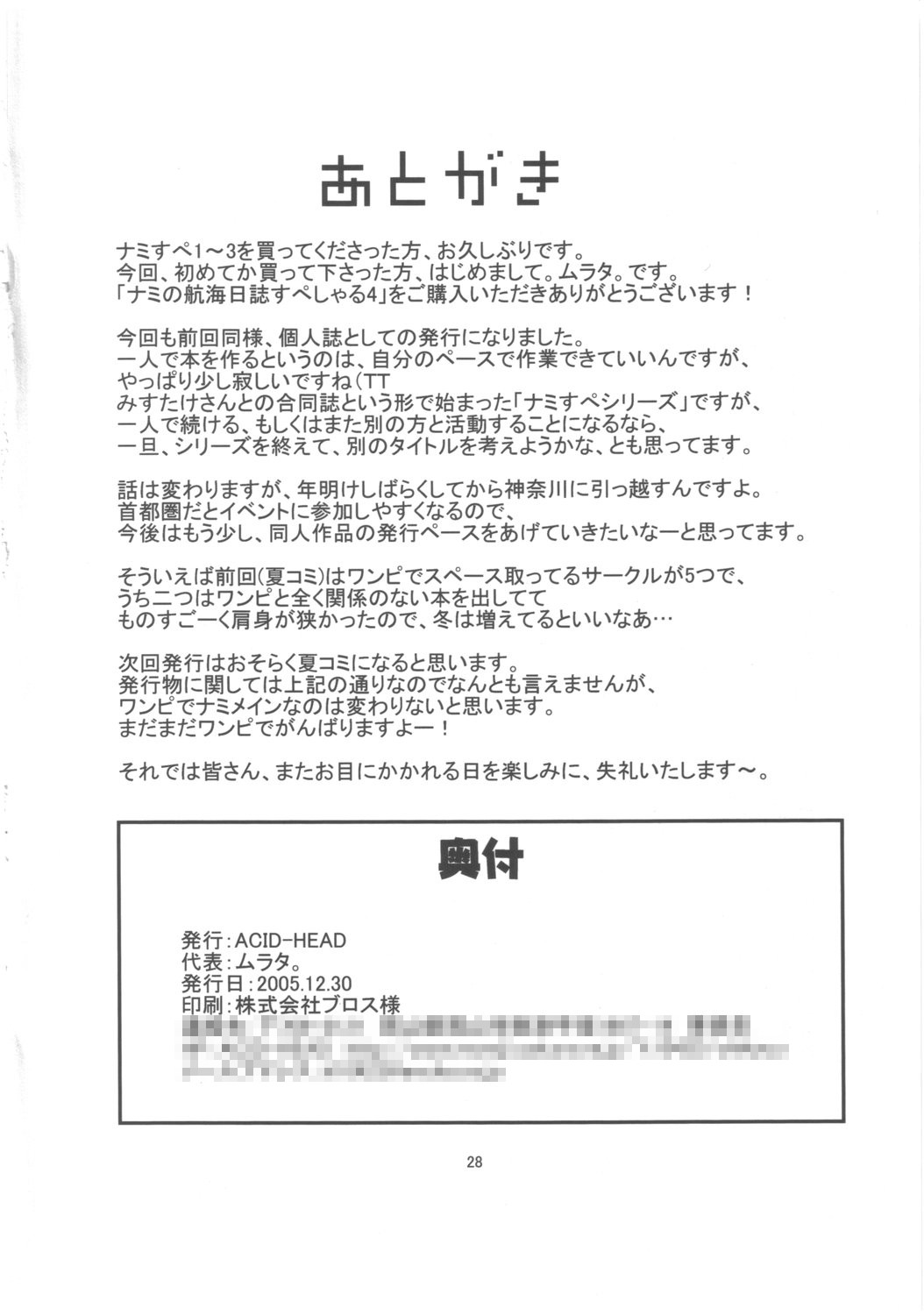 (C69) [ACID-HEAD (ムラタ。)] ナミの航海日誌すぺしゃる 4 (ワンピース) [英訳]
