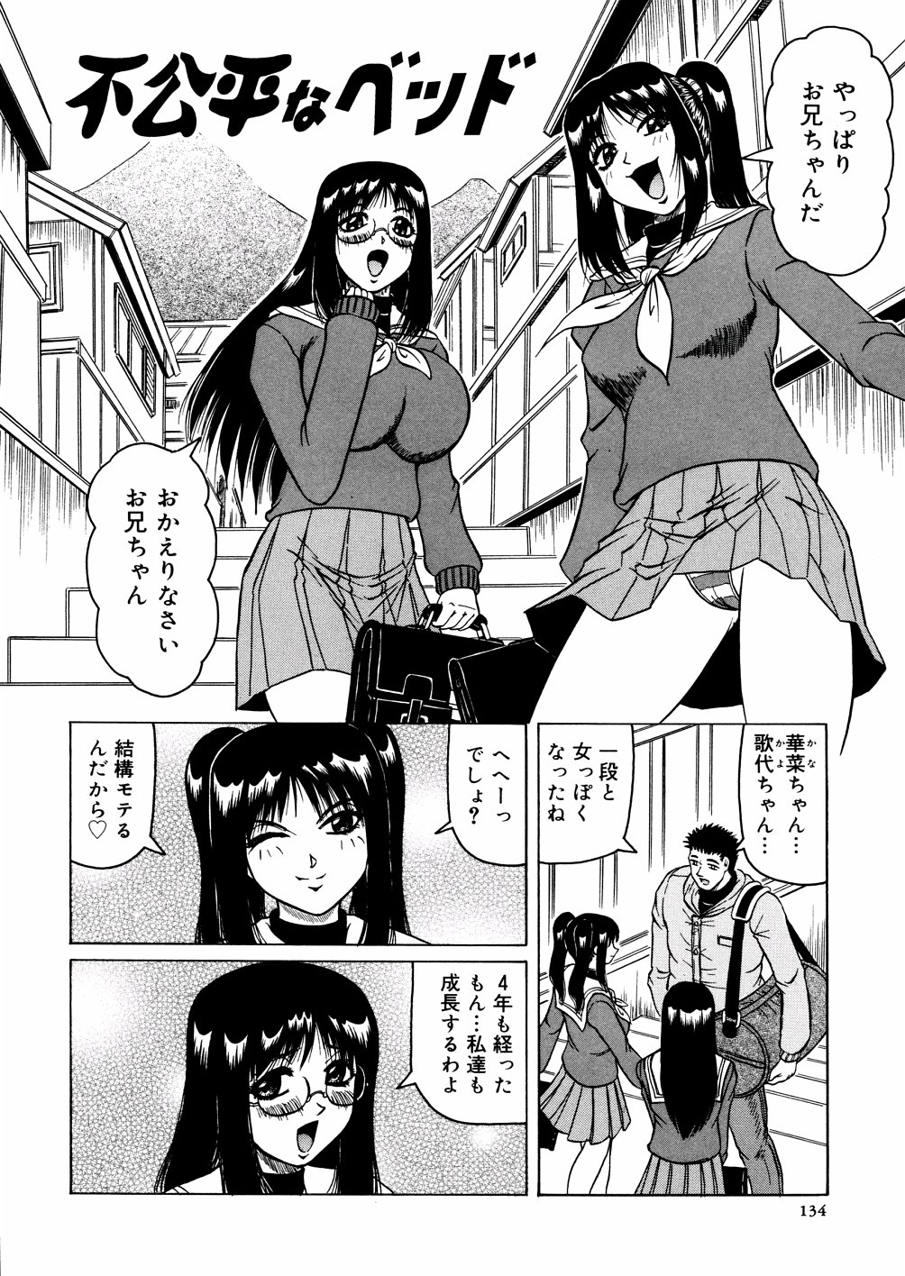 [じゃみんぐ] 羞恥病棟