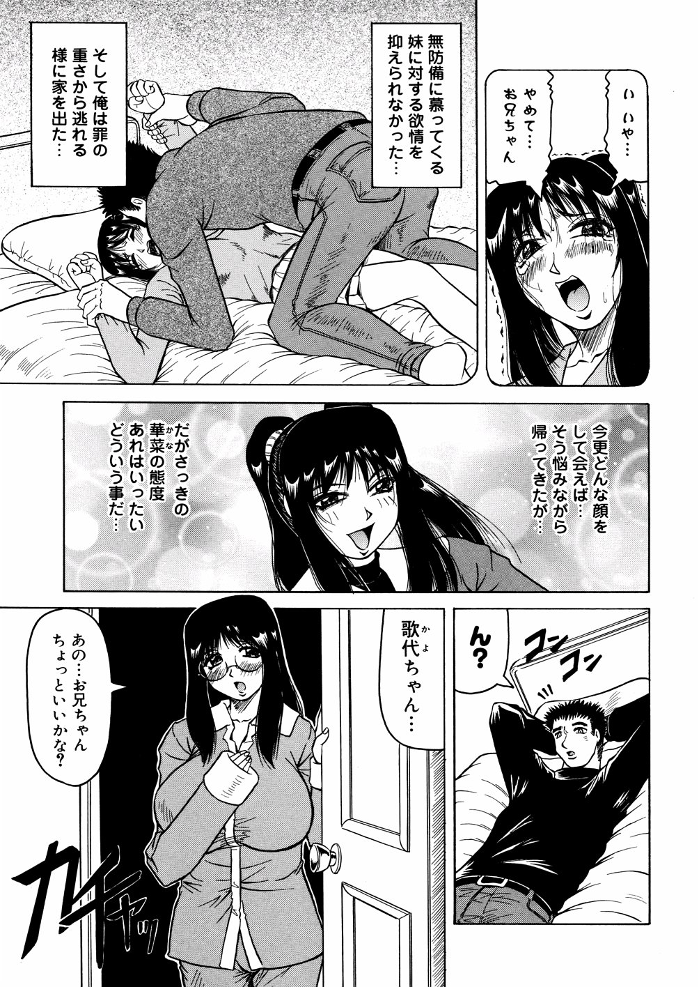 [じゃみんぐ] 羞恥病棟