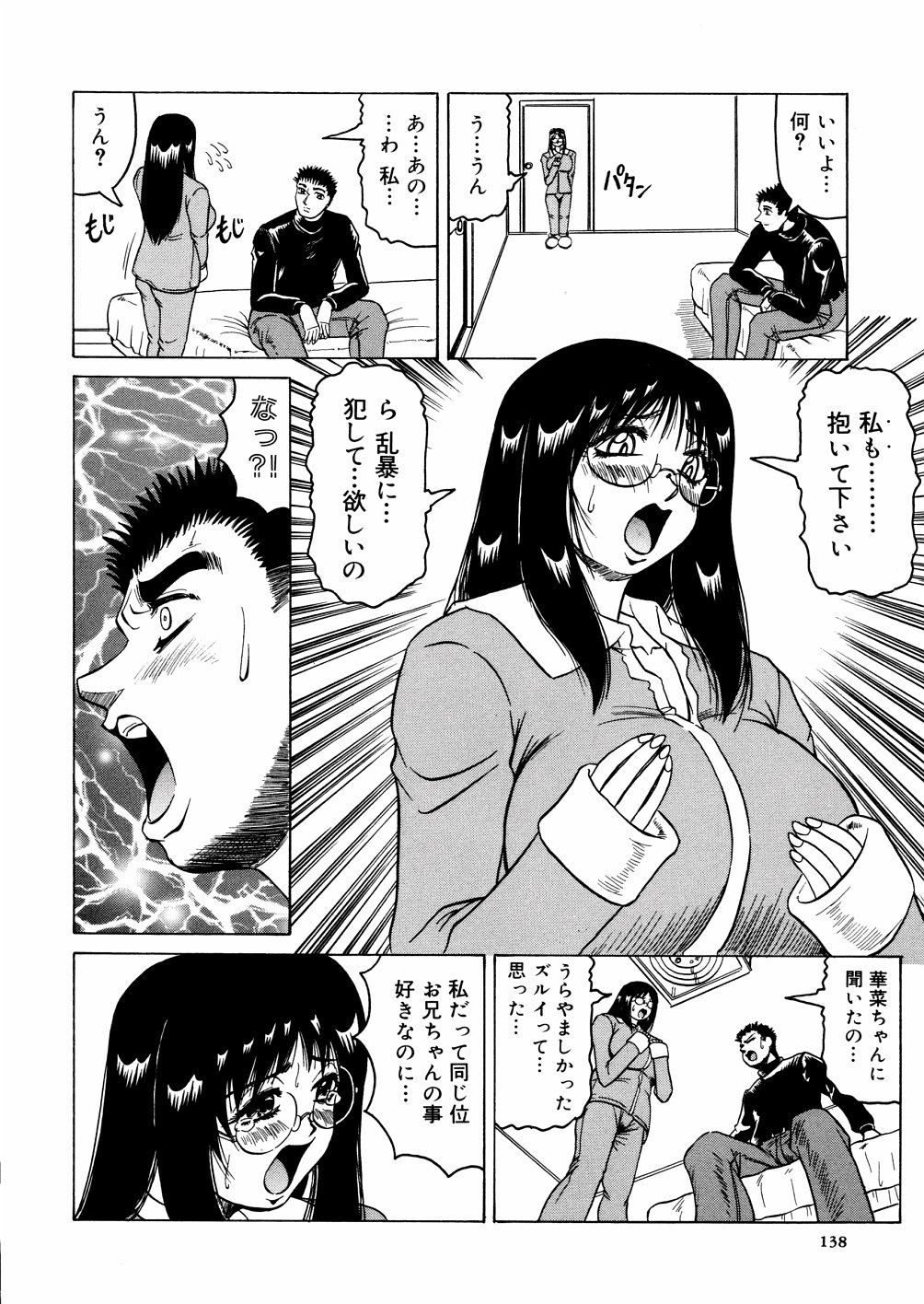 [じゃみんぐ] 羞恥病棟