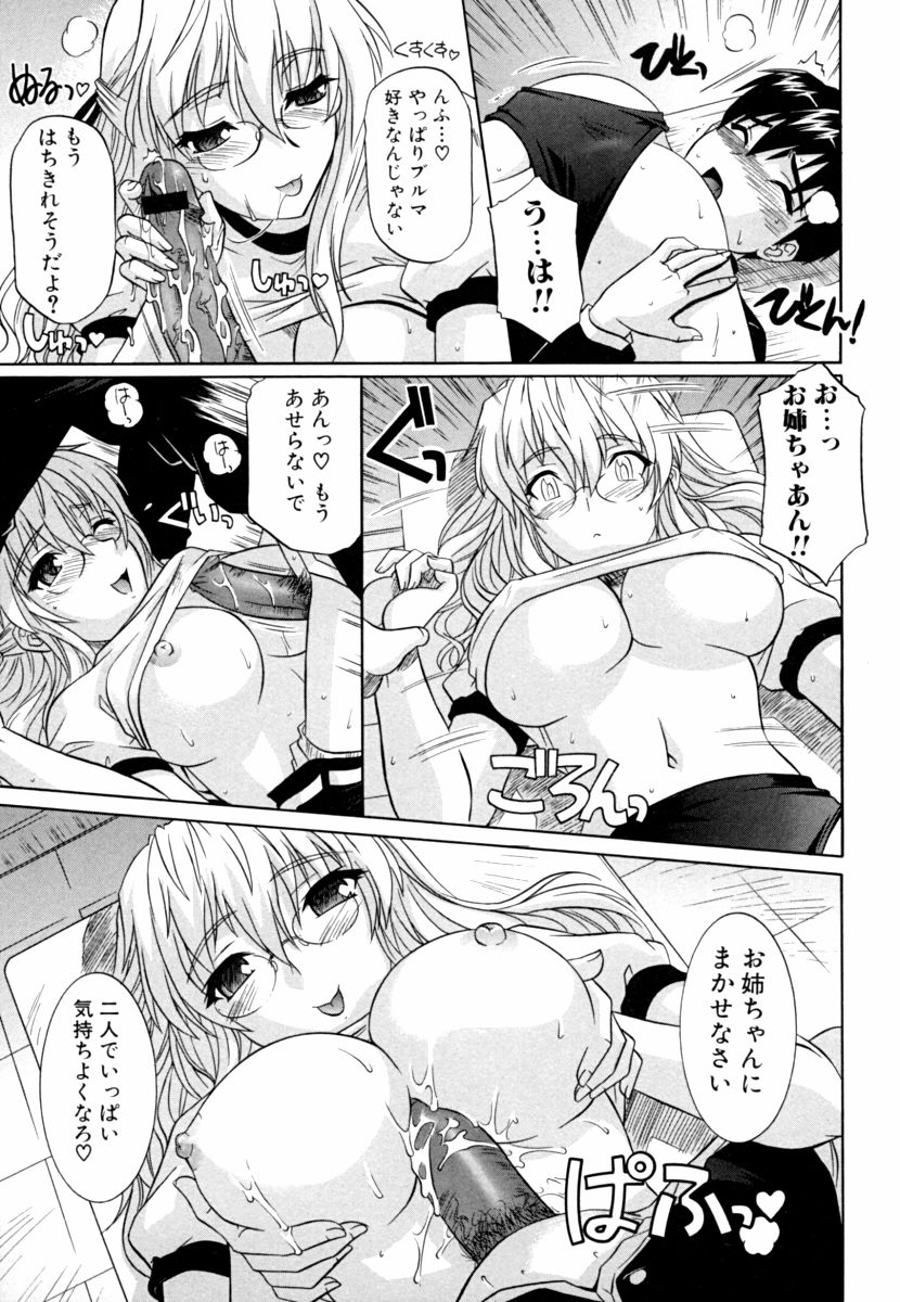 [つつみあかり] 姉の媚乳