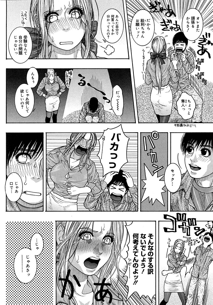 [琴吹かづき] わたしってエロいんです。