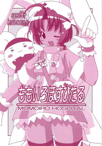 【レオサークル】桃色病院(こむぎ) 【レオサークル】桃色病院(こむぎ)