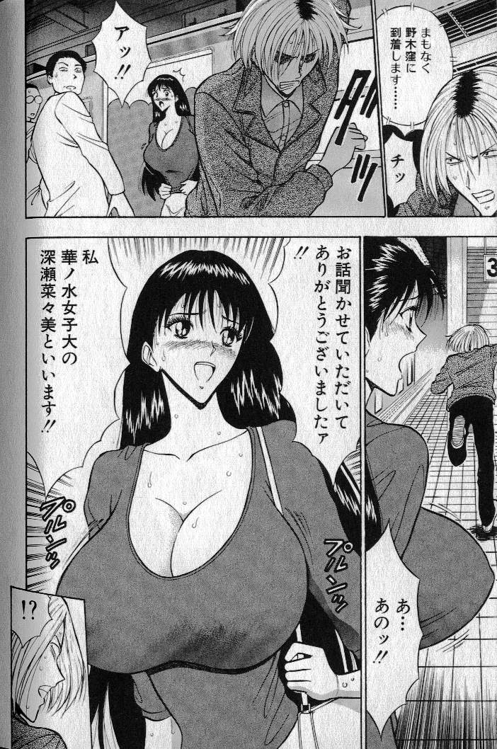 [ながしま超助] ぷるるんゼミナール 1