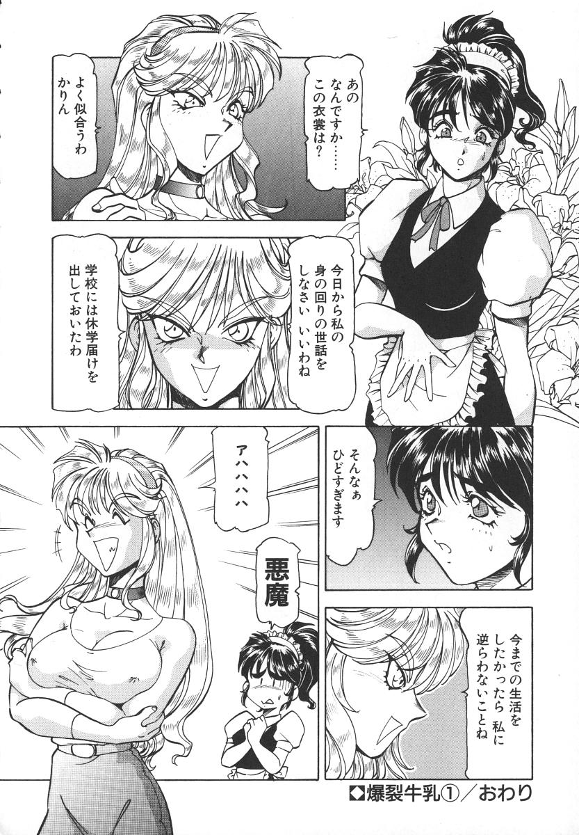 [ITOYOKO] 爆裂牛乳