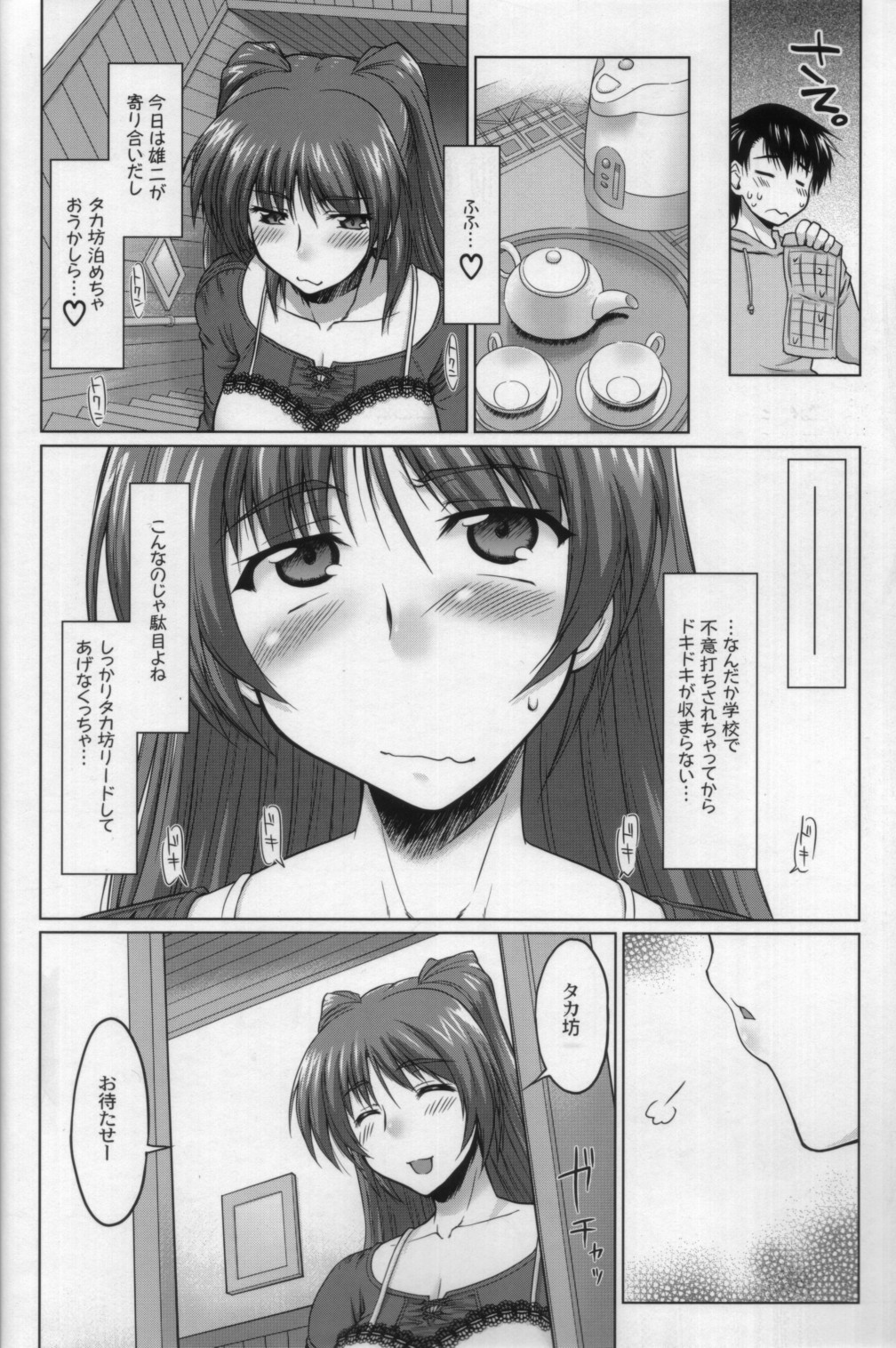 (C70)[沙悟荘 (瀬浦沙悟)] ねこたま・上 (トゥハート 2)