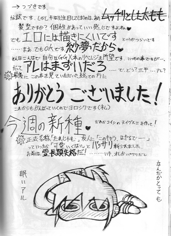 [W-Guys] THAT'S Enter Tainment (ギルティギア)