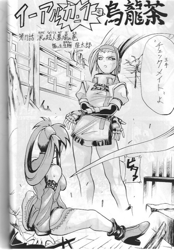 [W-Guys] THAT'S Enter Tainment (ギルティギア)