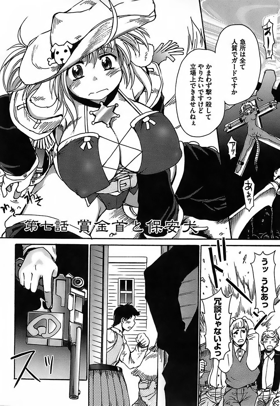 [四万十曜太]	ガントライブ