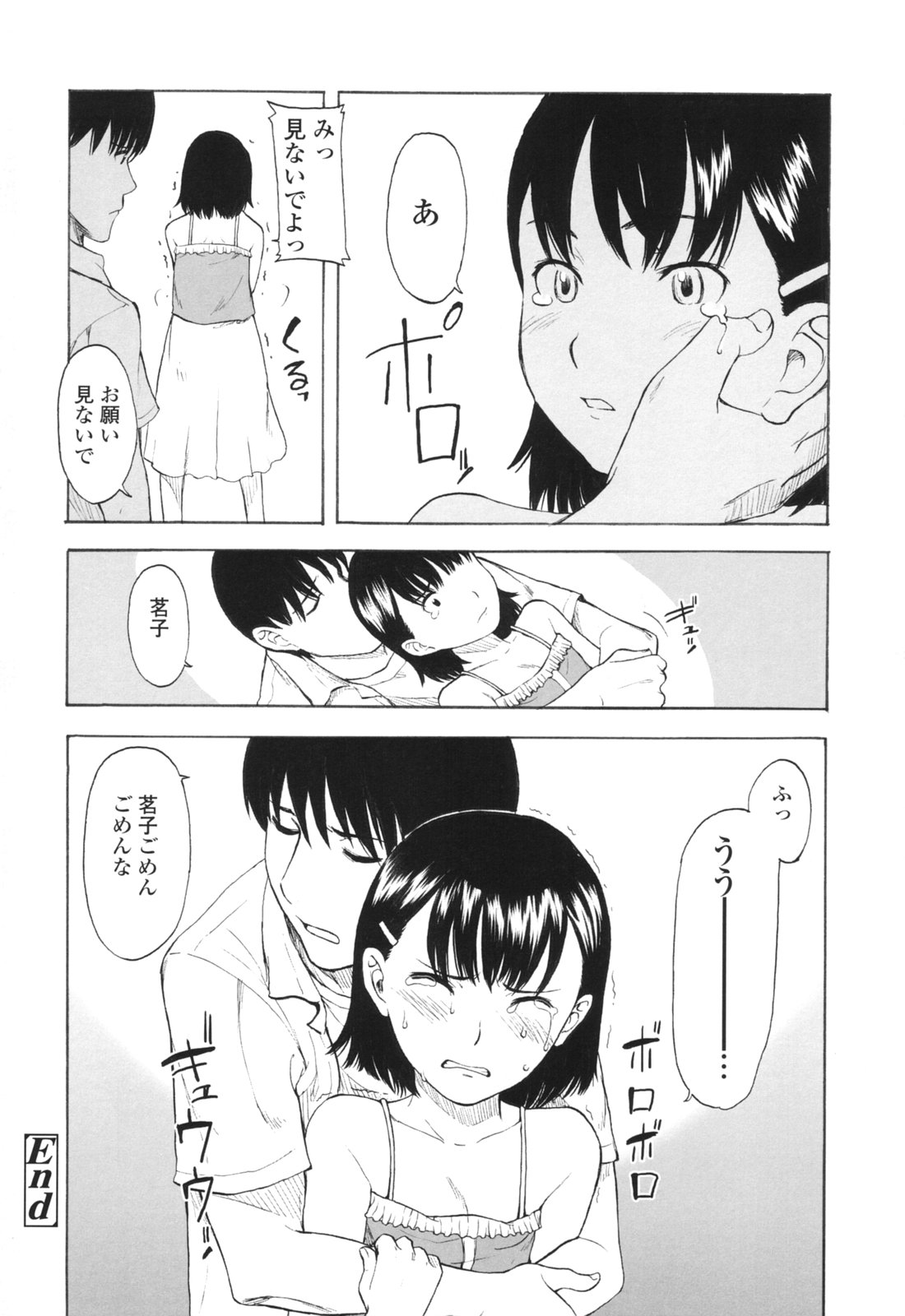 [鬼束直] ワン ホット ミニット