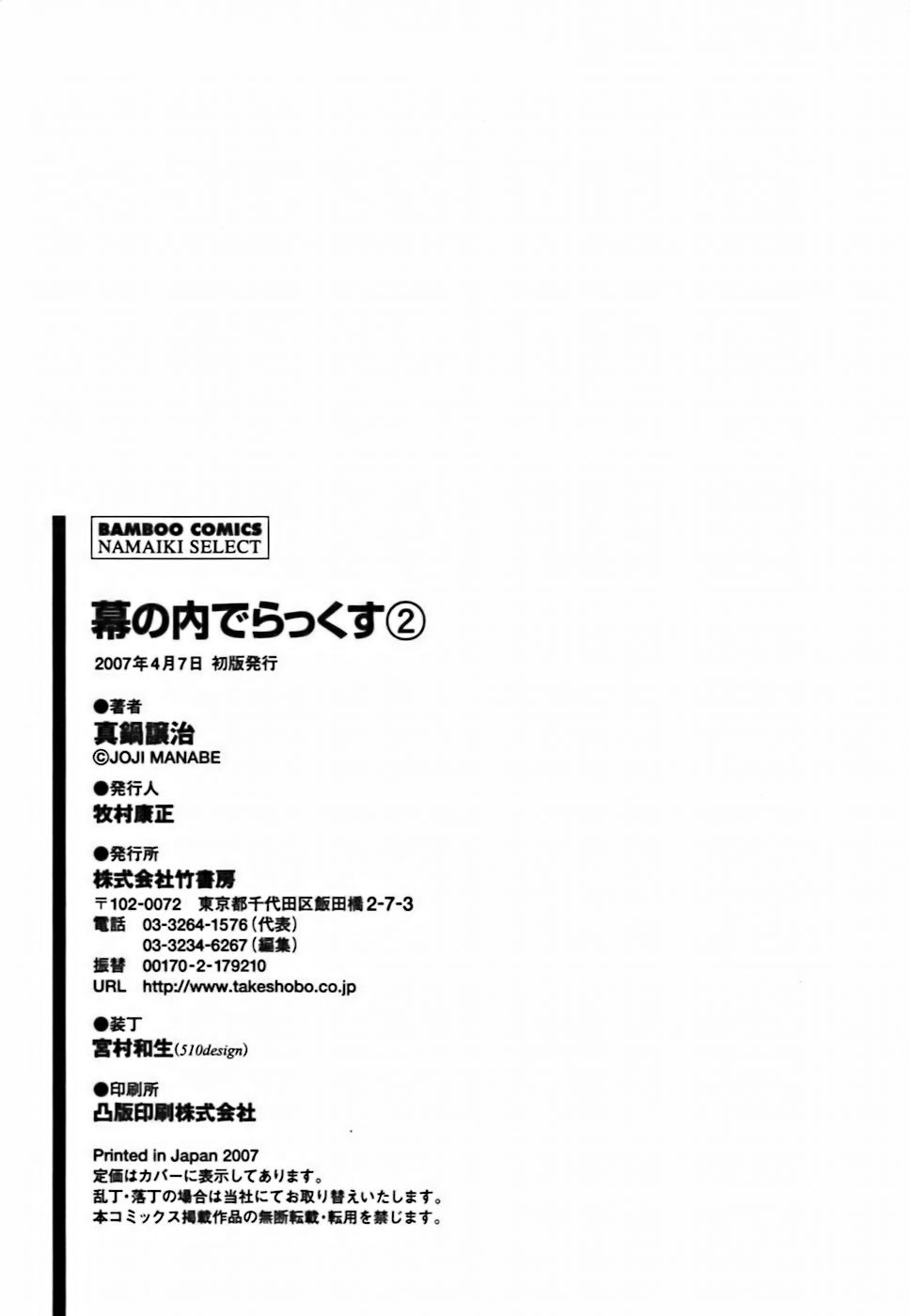 [真鍋譲治] 幕の内でらっくす②