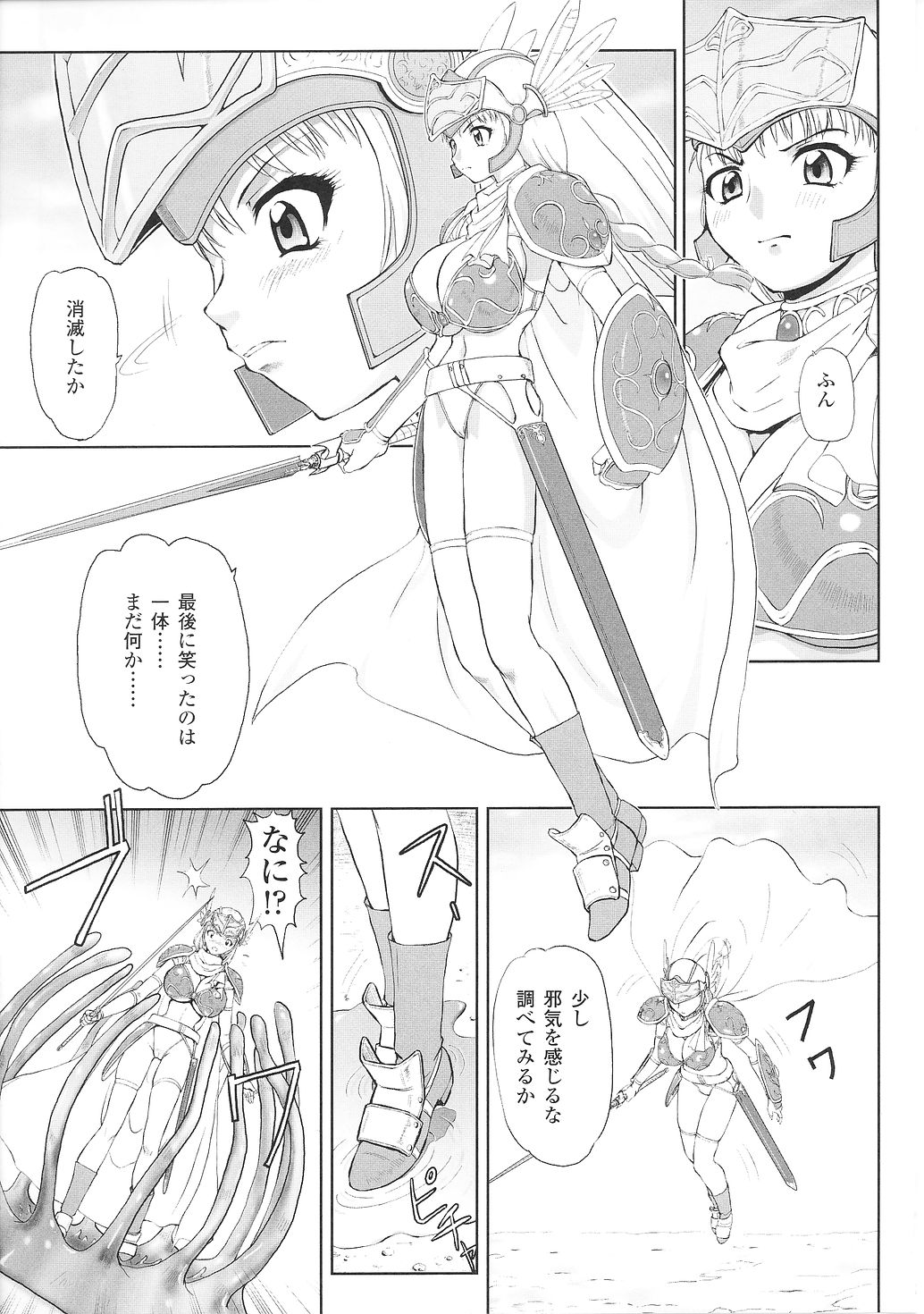 [アンソロジー] 闘うヒロイン陵辱アンソロジー 闘姫陵辱28