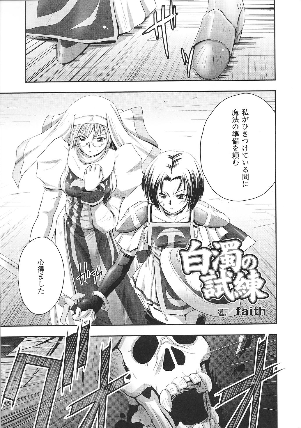 [アンソロジー] 闘うヒロイン陵辱アンソロジー 闘姫陵辱28